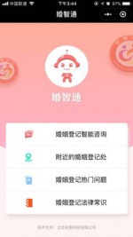 人工智能助力北京市婚姻登记服务 - 民政局