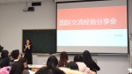 本科生院组织国际交流经验分享会 - 农业大学