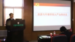 资环学院召开全面从严治党会议 学习贯彻《中国共产党纪律处分条例》 - 农业大学