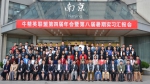 牛精英联盟第四届年会暨第八届暑期实习汇报会在南京举行 - 农业大学