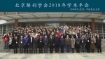 我校承办北京解剖学会2018年学术年会 - 农业大学