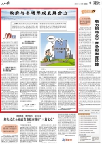 [人民日报]刘伟：政府与市场形成发展合力 - 人民大学