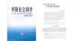 人才强校 | 叶敬忠教授团队在《中国社会科学》发表研究成果 - 农业大学