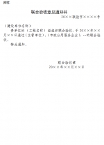 北京市住房和城乡建设委员会关于启用联合验收意见通知书电子印章的通知 - 住房和城乡建设委员会