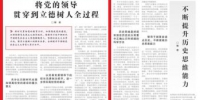 [学习时报]靳诺：将党的领导贯穿到立德树人全过程 - 人民大学