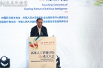 中国人民大学高瓴人工智能学院成立大会举行 - 人民大学