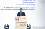 中国人民大学高瓴人工智能学院成立大会举行 - 人民大学