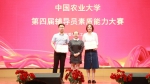 刘俊、杨钰夺得我校第四届辅导员素质能力大赛冠军 - 农业大学