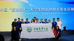 我校在第五届中国“互联网+”大学生创新创业大赛（北京赛区）荣获三个一等奖 - 农业大学