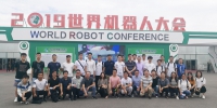 工学院农业机器人创新团队参与2019世界机器人大会举办的机器人农业应用专题论坛 - 农业大学