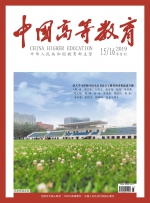 [中国高等教育]靳诺：发展中国特色、世界水平的现代教育 - 人民大学