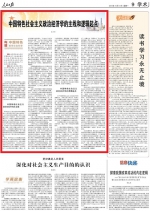 [人民日报]卫兴华：中国特色社会主义政治经济学的主线和逻辑起点 - 人民大学