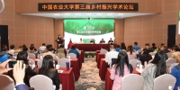 中国农业大学第三届乡村振兴学术论坛举办 - 农业大学