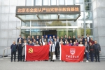 学校组织党员干部参观北京市全面从严治党警示教育基地 - 农业大学