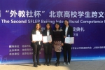 我校在“外教社杯”北京高校学生跨文化能力大赛中荣获一等奖 - 地质大学