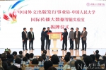 文继荣院长代表中国人民大学领取中国外文局“优秀合作伙伴奖” - 人民大学