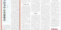 [学习时报]刘伟：坚持以人民为中心发展教育 - 人民大学