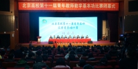 北京高校第十一届青教赛表彰大会在我校举行 - 农业大学