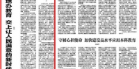 [中国教育报]靳诺： 扎根中国大地办教育 交上让人民满意的新时代答卷 - 人民大学