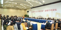 “历史唯物主义与当代中国”高端学术论坛举办 - 人民大学