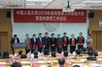 中国人民大学召开2019年宣传思想工作总结大会 - 人民大学