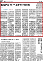 [经济日报]刘伟：科学把握2020年宏观经济走势 - 人民大学