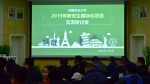 风好正是腾飞时——2019年中国农业大学研究生国际化项目交流研讨会召开 - 农业大学