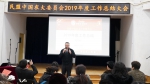 学校民盟委员会召开2019年度工作总结会 - 农业大学