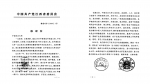 转发：中国共产党江西省委员会、江西省人民政府给我校感谢信 - 农业大学