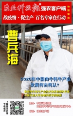 同心战“疫” | 曹兵海：肉牛牦牛产业受当前疫情影响分析及对策建议 - 农业大学