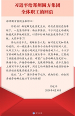 我校青年学子热议习近平总书记给郑州圆方集团职工的回信 - 农业大学