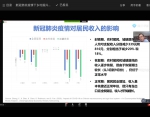 经管学院举办“新冠肺炎疫情下乡村振兴与脱贫攻坚”研讨会 - 农业大学