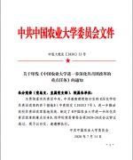 持续深化改革，压实改革成果——学校党委出台《中国农业大学进一步深化共青团改革的重点任务》 - 农业大学