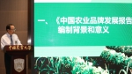 我校主办2020中国农业品牌政策研讨会 - 农业大学