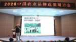 我校主办2020中国农业品牌政策研讨会 - 农业大学