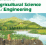 FASE专辑“健康土壤，健康食品”出版 - 农业大学