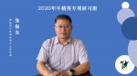 2020年（第三届）牛精英专项研习班开班仪式顺利举行 - 农业大学