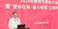 党委书记姜沛民在第36个教师节表彰大会暨立德树人论坛上的讲话 - 农业大学