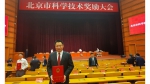 喜讯 | 我校获2019年度北京市自然科学奖一等奖 - 农业大学