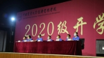 经管学院举行2020级新生开学典礼 - 农业大学