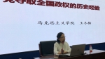 经管学院组织全院教师学习党史专题报告 - 农业大学