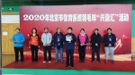 我校工会承办北京市教育系统羽毛球“兴趣汇”年度活动 - 农业大学