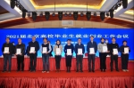 我校在2020年北京市就业创业工作表彰中获多项荣誉 - 农业大学