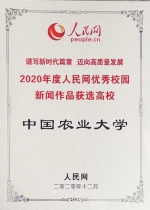 《云在河边》荣获人民网2020年度优秀校园新闻作品 - 农业大学