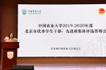 我校举办2019-2020年度北京市优秀学生干部、先进班集体评选答辩会 - 农业大学