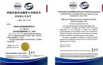 中国农业大学畜禽疫病诊断研究中心顺利获得CNAS认可资质 - 农业大学