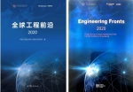 《农业科学与工程前沿》（FASE）编辑部召开年度工作总结会 - 农业大学