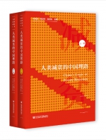 人发学院出版发行《人类减贫的中国理路》 - 农业大学