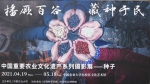 “播厥百谷，藏种于民”中国重要农业文化遗产系列摄影展开幕 - 农业大学