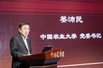 党委书记姜沛民在中国农业发展论坛上的致辞 - 农业大学